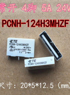 PCNH-124H3MHZF 泰科继电器 24V 24VDC 5A一组常开 4脚 散新 直拍