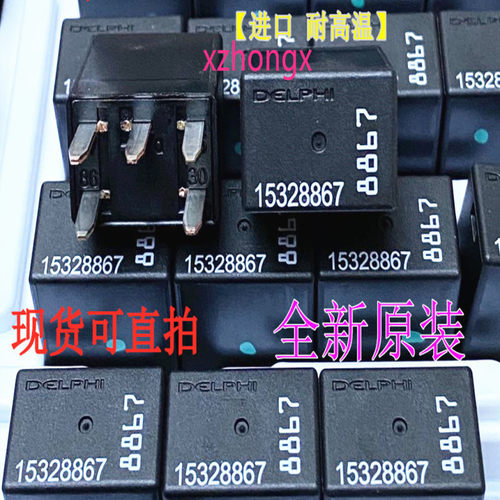 15328867德尔福继电器
