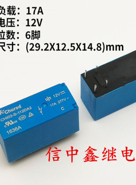 CHI03-S-112DA2 17A 代替JQX-115F 012 16A 250VAC 继电器12V直拍