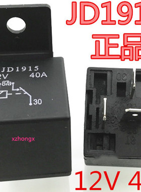 JD1915常闭型12VDC 40A摩托车电动车大灯喇叭GPS防盗器继电器 4脚