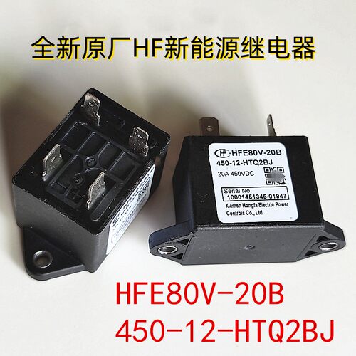 HFE80V-20C新能源汽车继电器