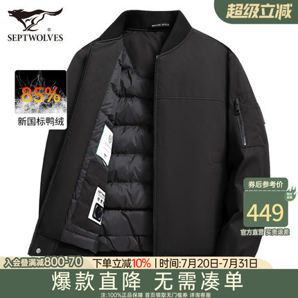 七匹狼羽绒服男士冬季短装轻薄鸭绒羽绒休闲棒球领外套夹克男装潮