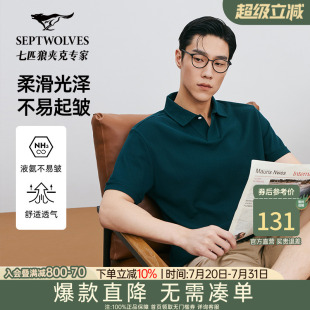 液氨 男polo衫 七匹狼t恤短袖 休闲透气翻领纯棉半袖 凉感夏季 新款