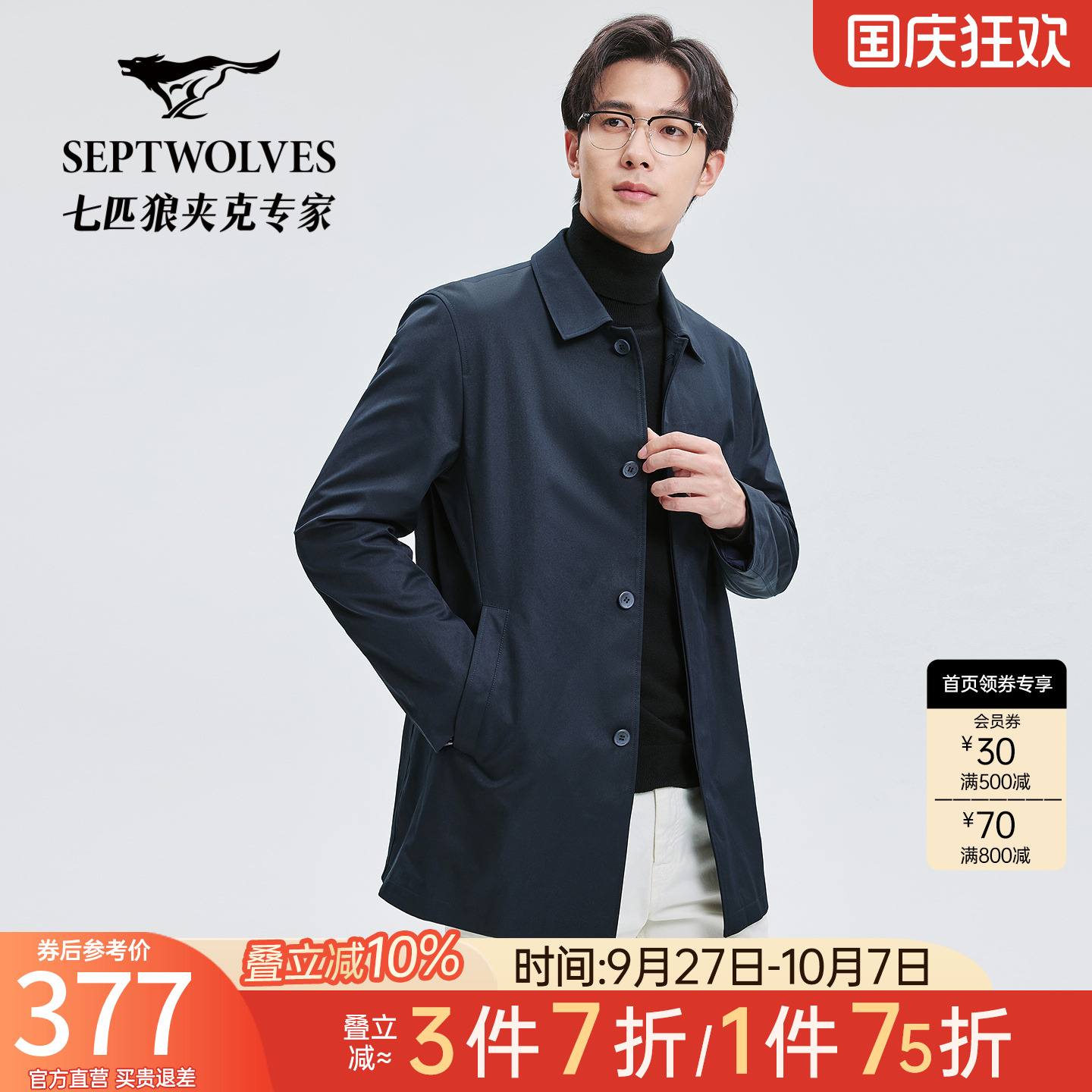 七匹狼翻领中长款斜纹风衣男