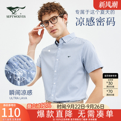 七匹狼格纹多彩上班职场短袖衬衫