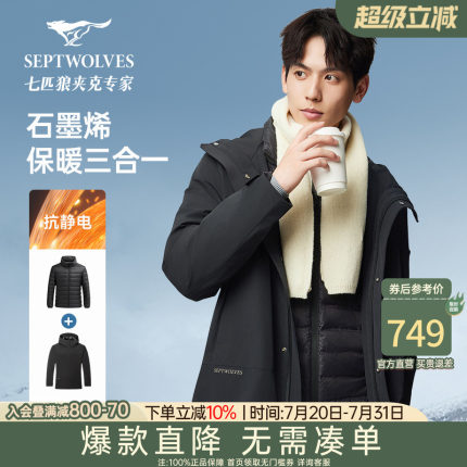七匹狼可拆卸内胆羽绒服男士2025冬季新款翻领夹克外套休闲男装潮