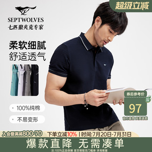 POLO衫 七匹狼男装 T恤中年休闲纯棉微弹透气时尚 夏季 翻领条纹短袖