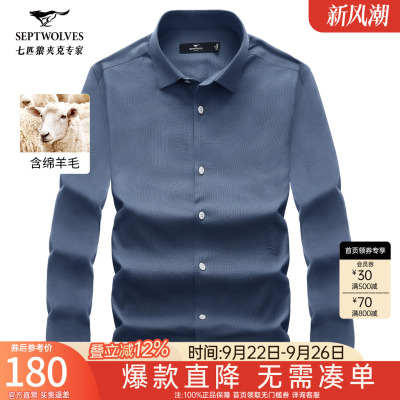 七匹狼长袖衬衫男士2024新款春秋