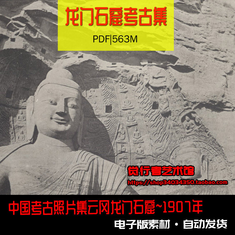 【电子版】中国考古照片集云冈龙门石窟社会历史人文风景照片