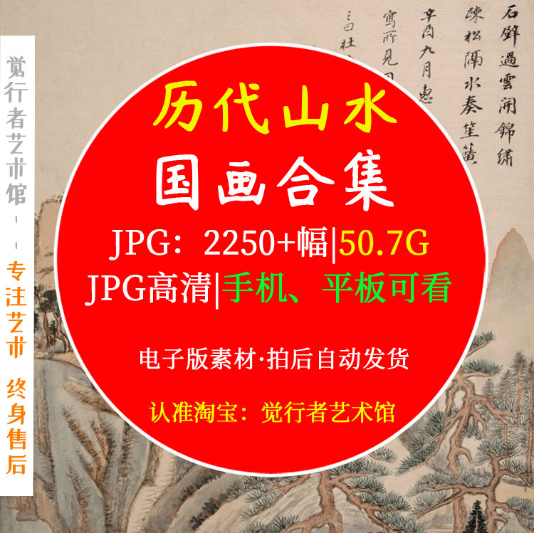 【电子版】中国历代名家工笔水墨山水国画合集高清图片电子版素材