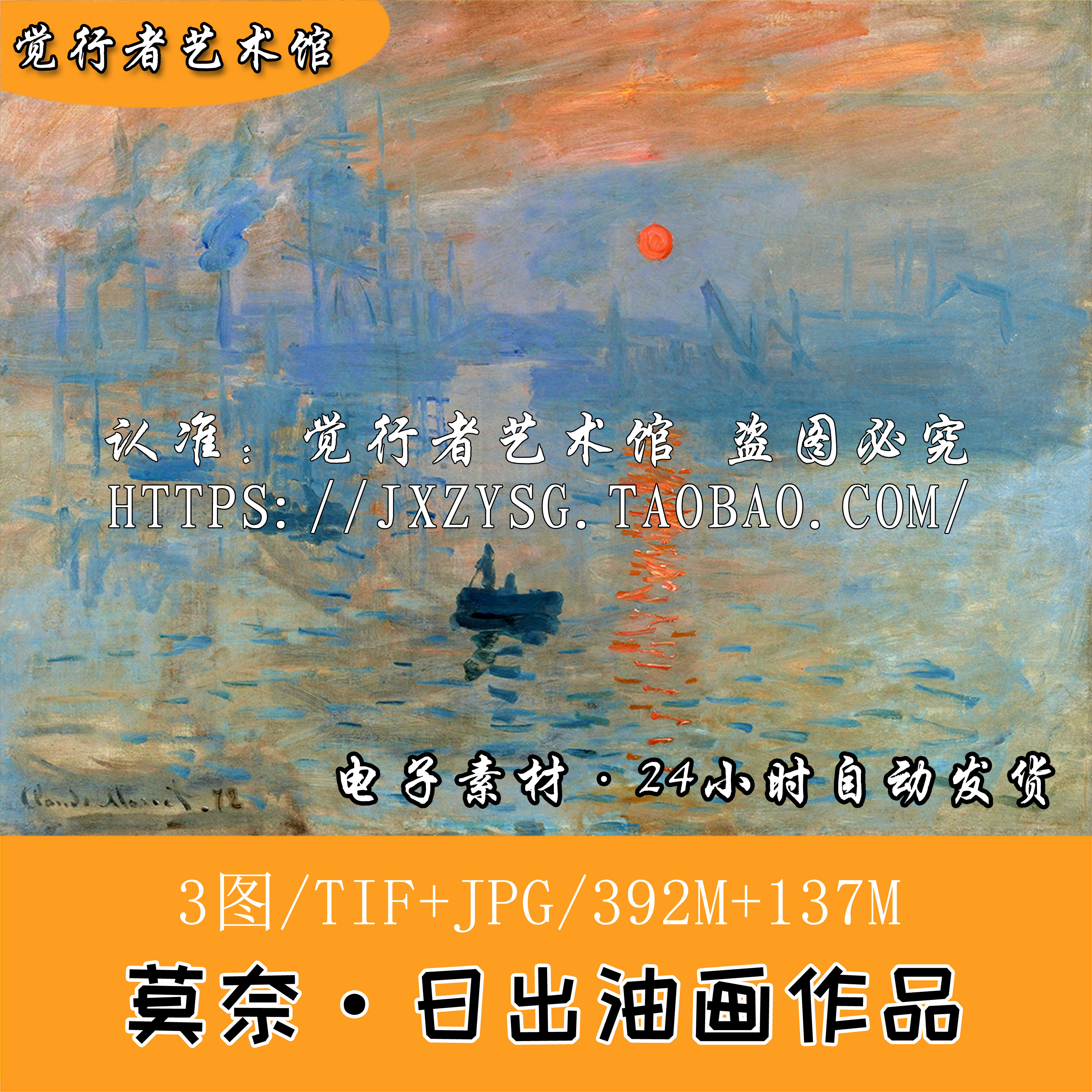 印象派莫奈日出油画作品高清电子版图片设计素材