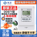 林洋华立威胜单相家用充电桩220V电能表高精度出租房公寓用电度表