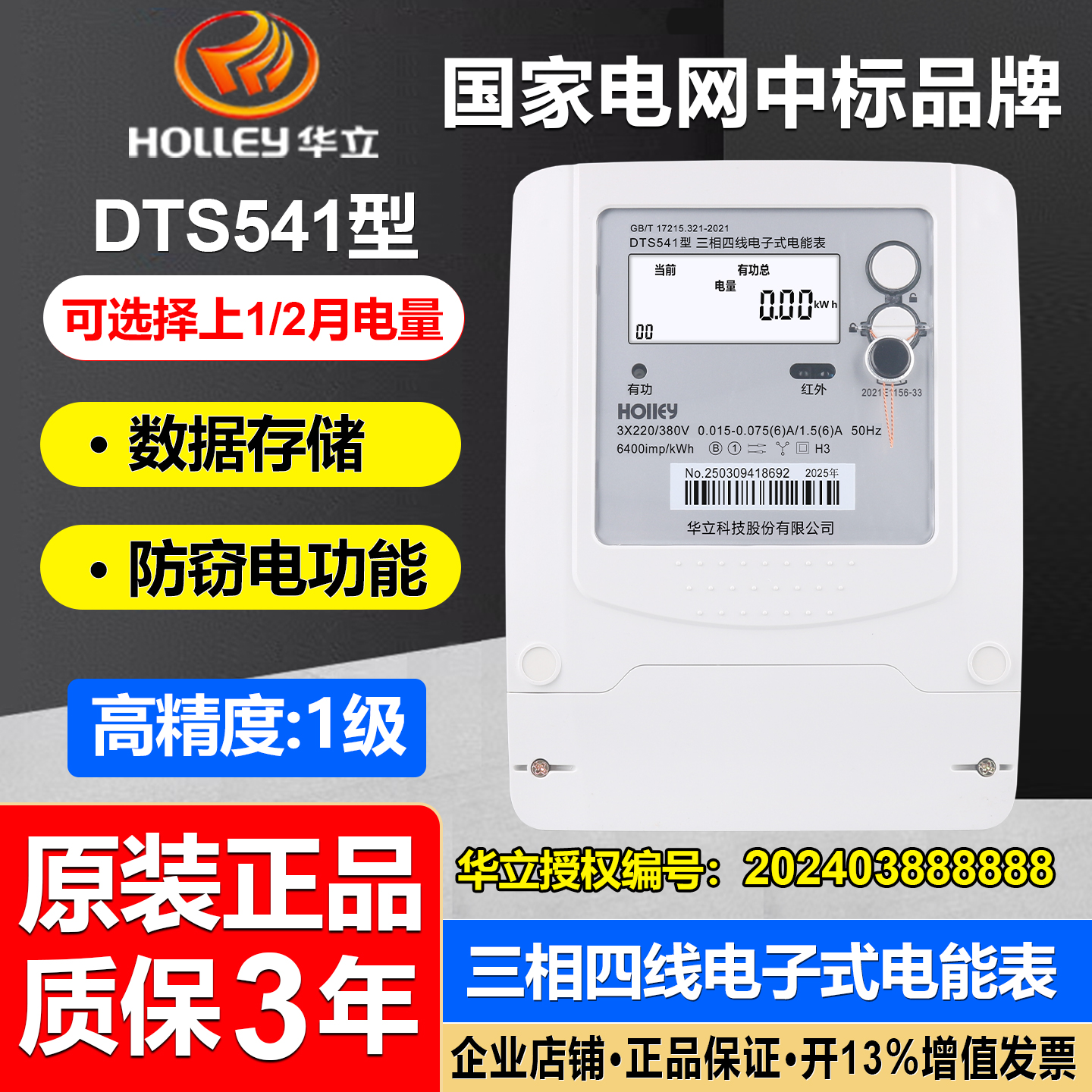 正品华立DTS541三相高精度电能表