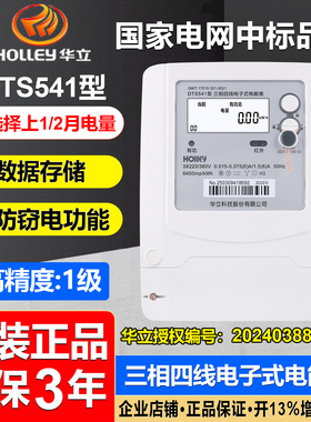 杭州华立DTS541型三相四线智能尖峰平谷380V工业高精度1级电能表