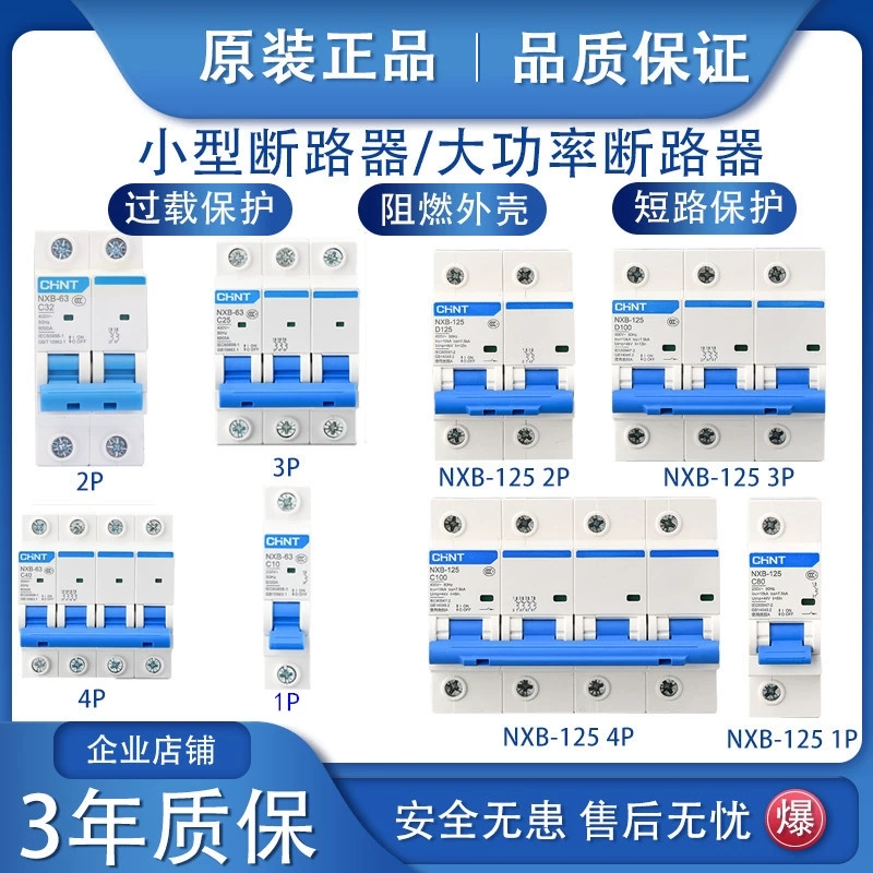 正泰空气开关2p32a家用63安小型1P断路器100三相电闸3p4p空开DZ47-封面