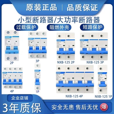 空气开关1P断路器2P3P32安出租房