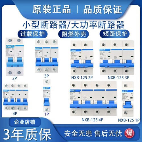 正泰空气开关2p32a家用63安小型1P断路器100三相电闸3p4p空开DZ47