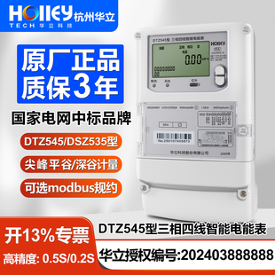 杭州华立DTZ545型三相四线380V智能电表分时尖峰谷平工业远程抄表