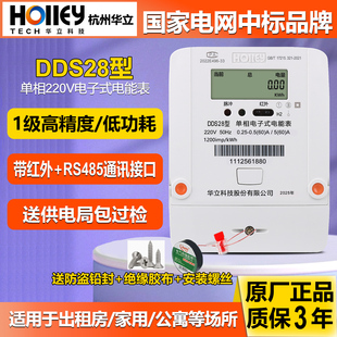 杭州华立DDS28单相电表家用静音高精度液晶出租房用电能表火表220