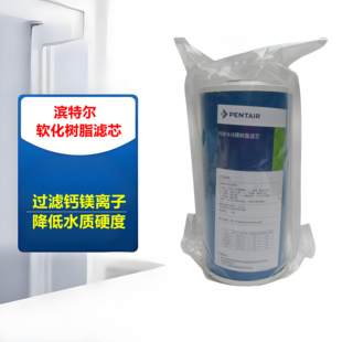 滨特尔树脂滤芯RESIN空压机软化水质大蓝瓶大白瓶通用滤芯少水垢