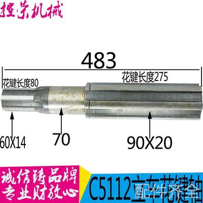 机床配件齐齐哈尔 瓦房店C5112A/C5116A立车20201 20216花键轴6-9