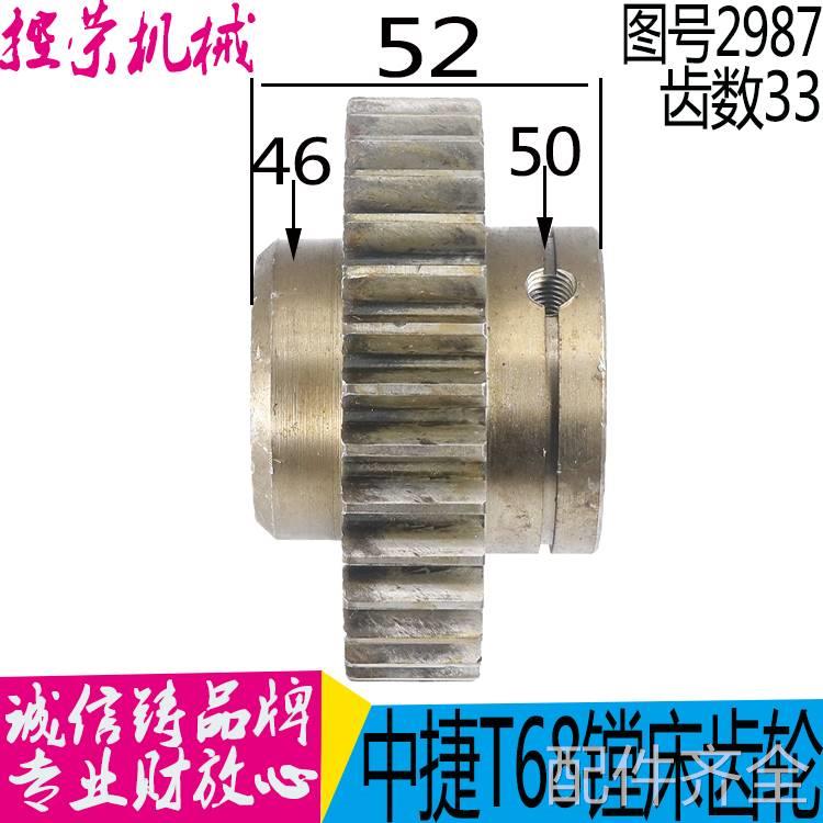 机床配件镗床2987沈阳中捷T68镗床齿轮昆机T68镗床齿轮图号298