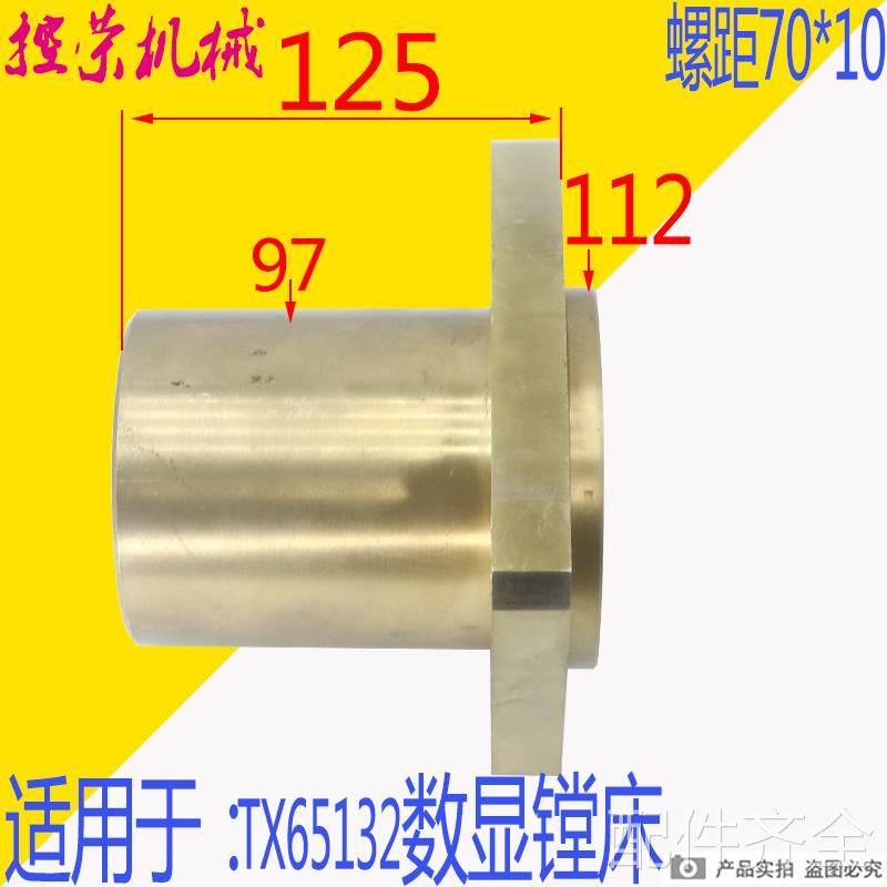 昆机镗床TX65132数显镗床螺母 交大昆机数控镗床螺母数控加工中心