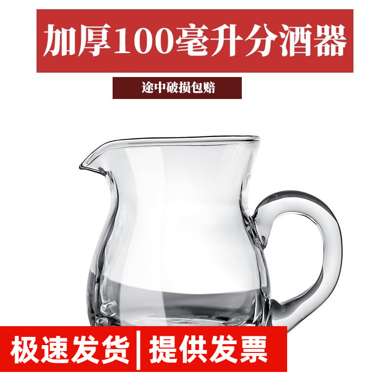 100ml中式玻璃公杯二两饭店白酒