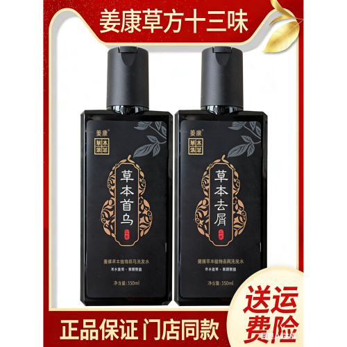 姜康草方十三味正品洗发水