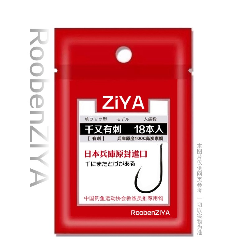 ZIYA原装正品千又鱼钩歪嘴细条淡水筏钓水库矶钓有倒刺高端钓鱼钩