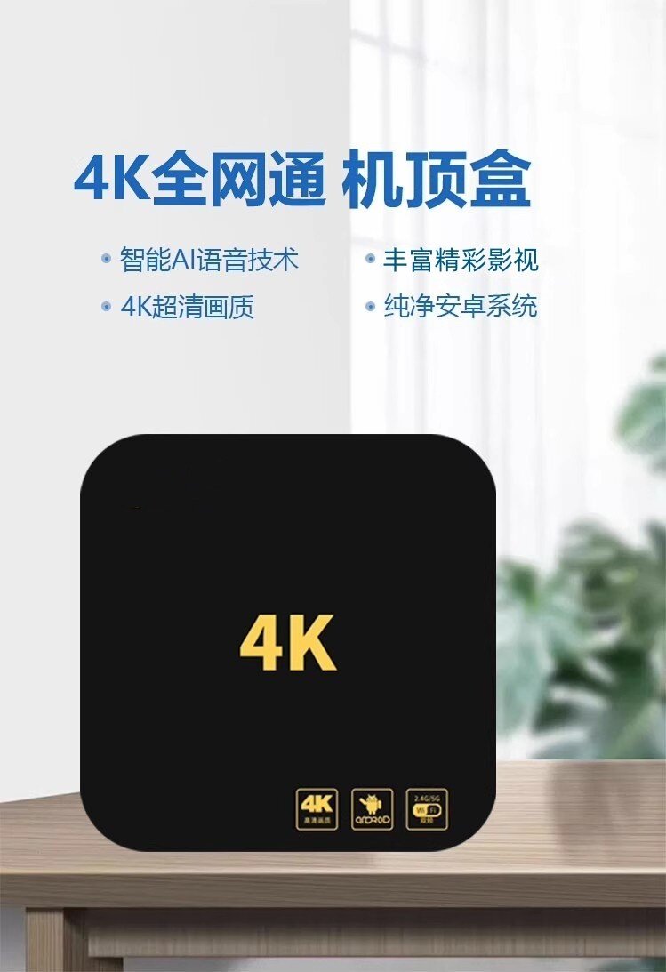 家用4k高清网络电视机顶盒5G蓝牙老人语音投屏无线wifi智能播放器