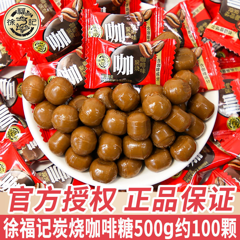 徐福记炭烧咖啡糖结婚喜糖办公室