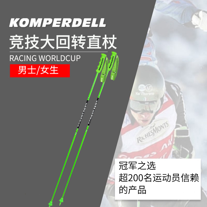 komperdell滑雪杖碳纤维大回转