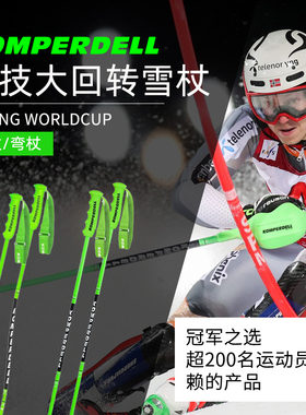 Komperdell康普戴尔大回转弯杖  碳纤维 滑雪杖
