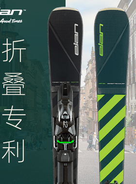 新品ELAN高山折叠板 全地域滑雪双板 板包 拉杆箱 雪杖