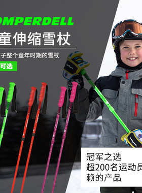 komperdell雪仗滑雪杖高山滑雪杖儿童伸缩杖青少年滑雪杖