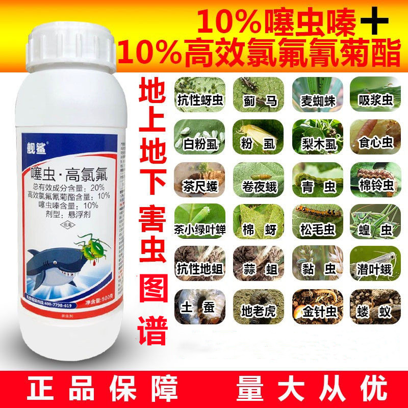20%高效氯氟氰菊酯噻虫嗪杀虫剂
