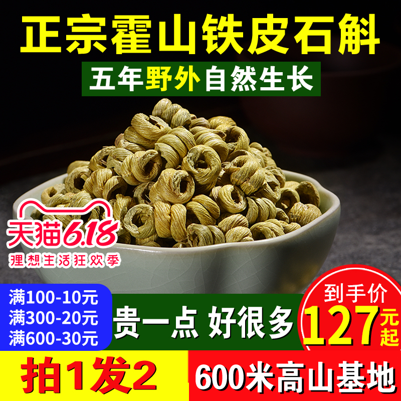 正品霍山铁皮石斛粉枫斗颗粒干条仿 鲜条花茶养生礼盒装特级
