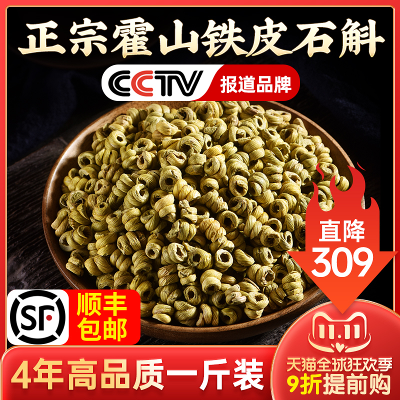 衡真堂正品霍山铁皮石斛枫斗礼品盒装可磨粉500g一斤装