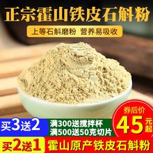 正品霍山铁皮石斛粉纯粉石斛茶养生茶正宗枫斗粉养胃茶中药材500g
