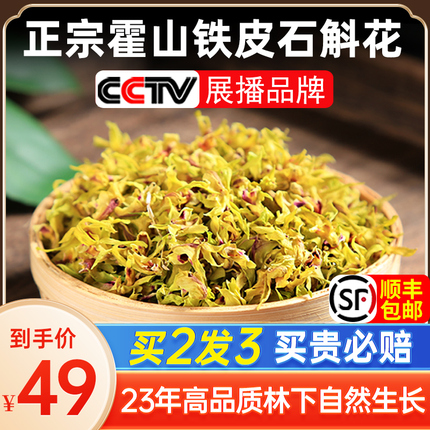 官方旗舰店正品霍山铁皮石斛花茶干花正宗新鲜石斛花泡茶500g