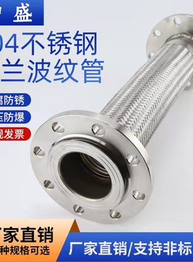 304不锈钢法兰金属波纹软管钢丝编织耐高温高压蒸汽防爆软管DN50