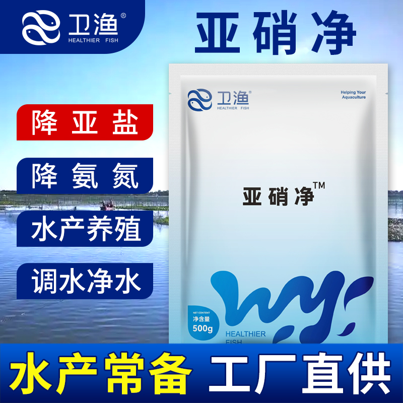 奥立安硝化细菌水产养殖亚硝速净