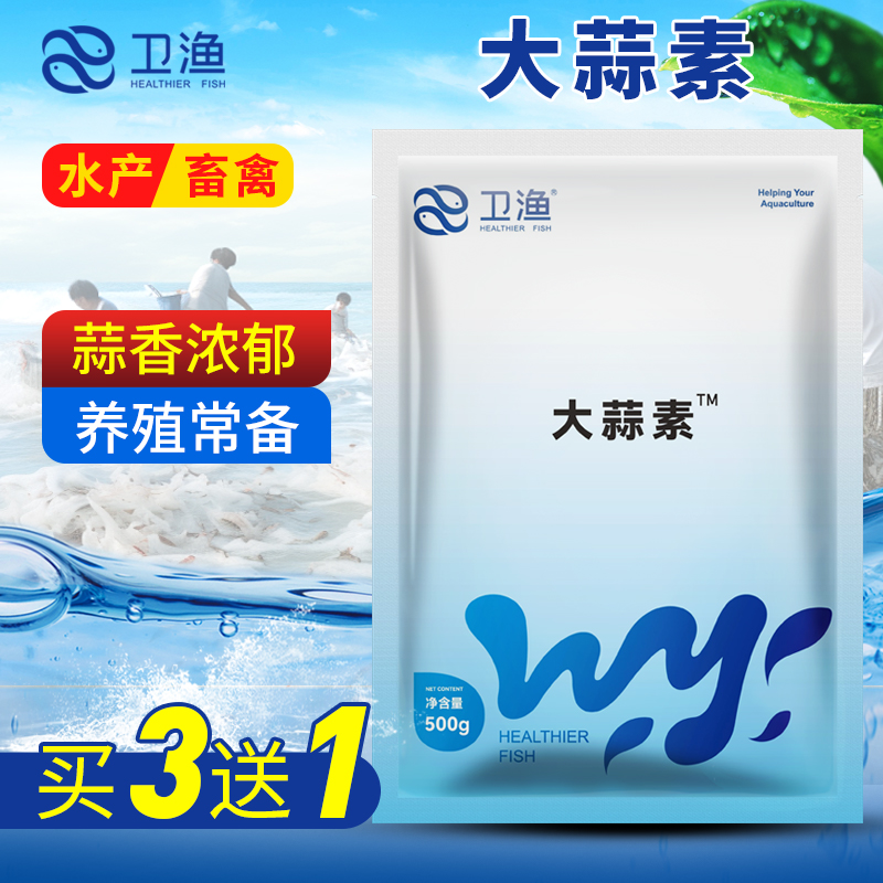 浓缩大蒜素水产养殖鱼用
