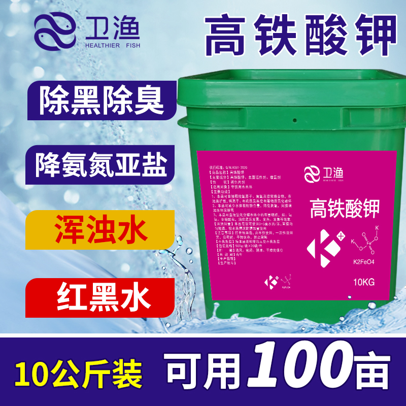 高铁酸钾水产对虾鱼塘杀菌