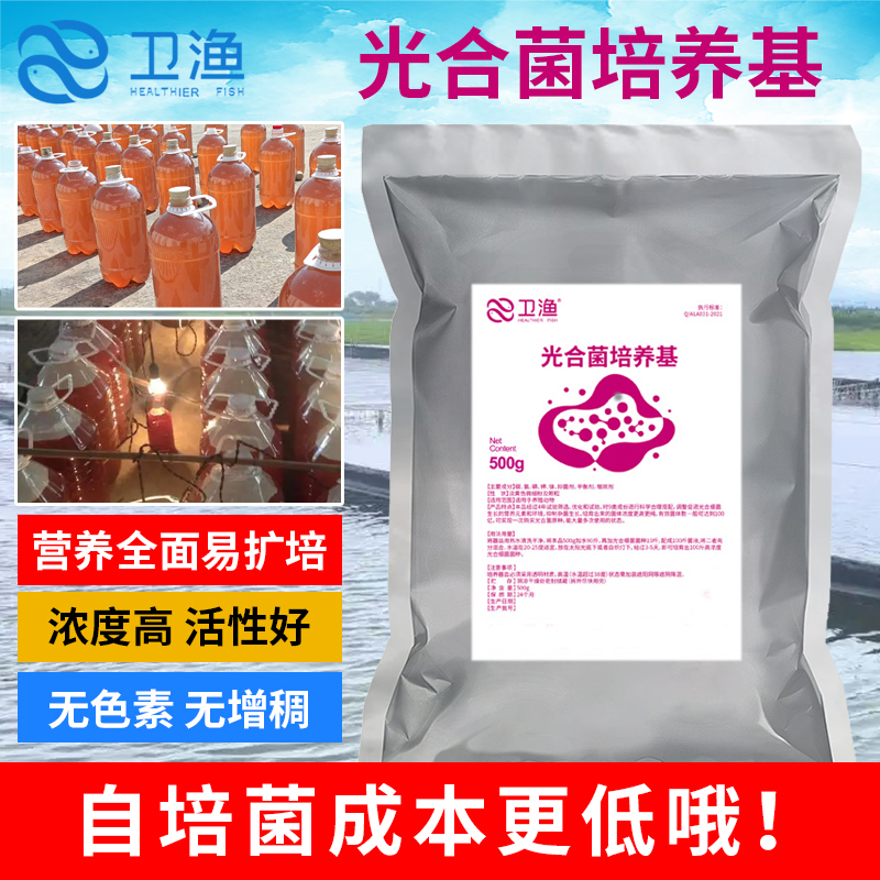 光合菌培养基分解残饵降氨氮