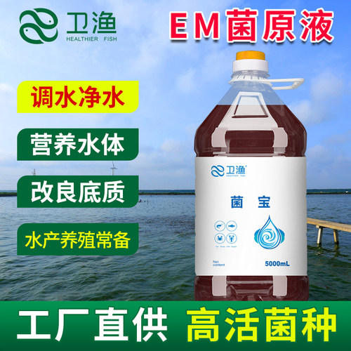 原液水肥养殖芽孢杆菌