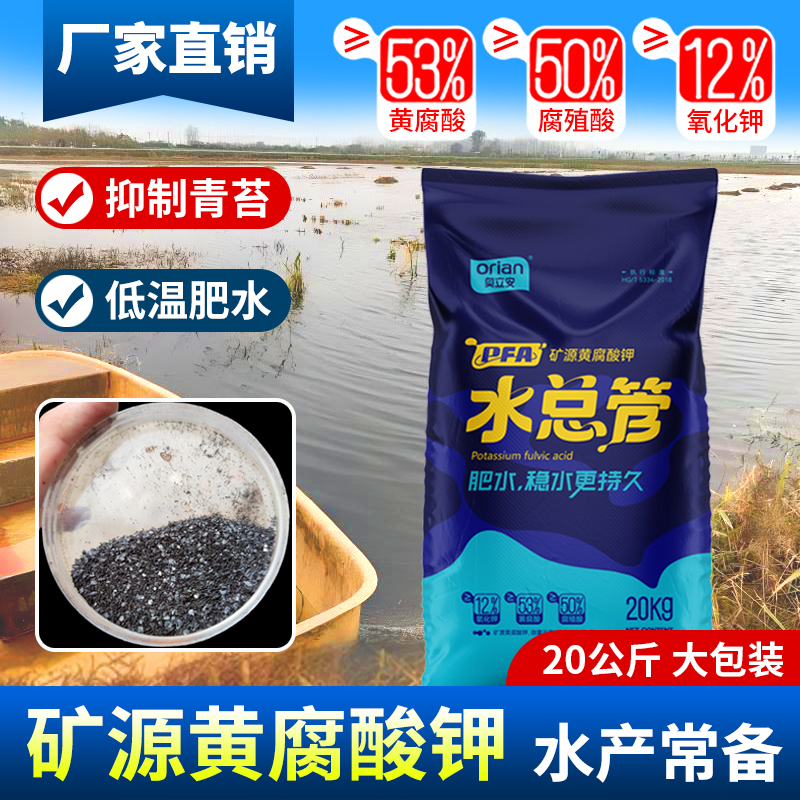 奥立安矿源黄腐酸钾遮光抑制青苔