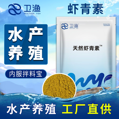虾青素水产养殖易吸收靓体色