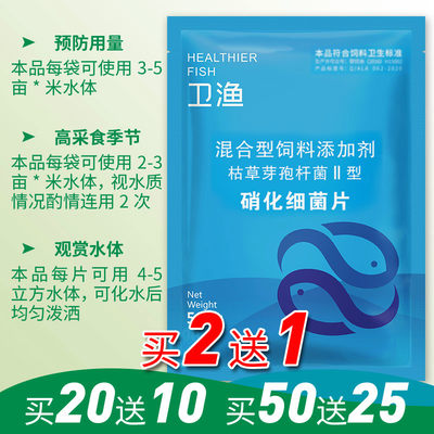 硝化细菌片水产养殖生物降氨氮亚硝酸盐分解粪便鱼缸净化水质底改